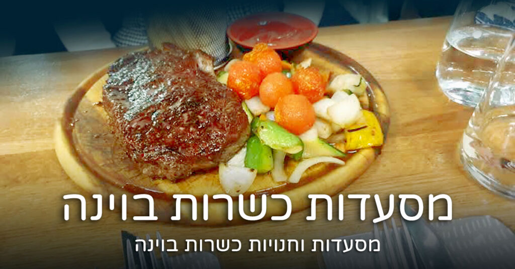 Kosher restaurants in Vienna