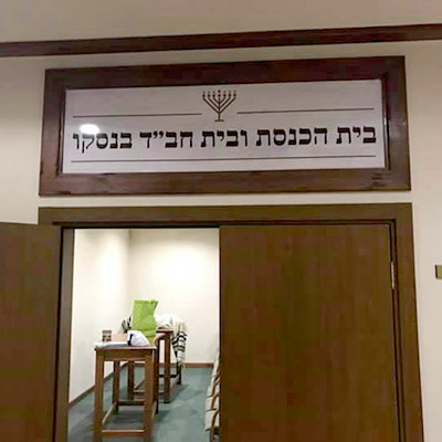 Chabad House in Bansko